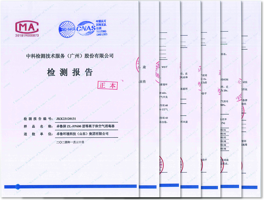 等離子體空氣消毒器檢測報告.jpg