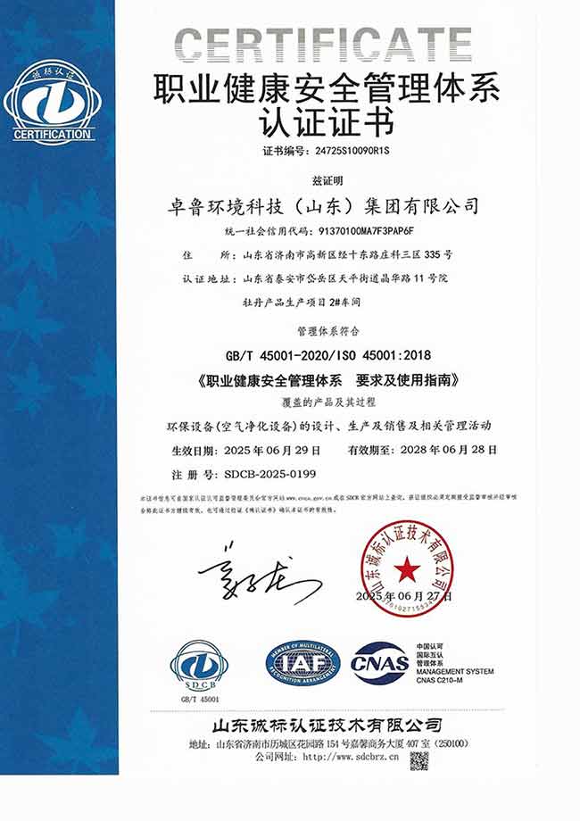 職業健康安全管理體系證書.jpg